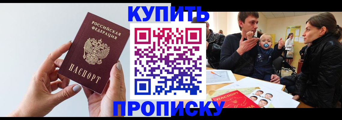 прописка 2025 в Долинске