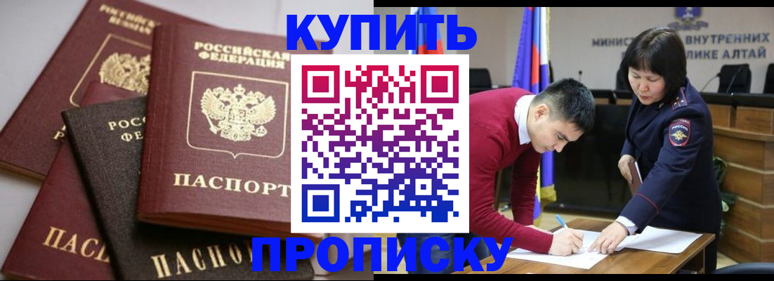 прописка законно в Долинске